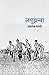 Lapoojhanna । लपूझन्ना (Hindi Edition)