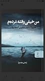 من خیلی وقته مرده م