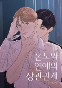Heat and love 온도와 연애의 상관관계
