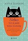 Neko: Το Καφέ Των...