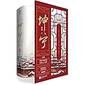 坤宁(上下)	Earthly Tranquility (Kun Ning)(2 Volumes)