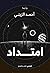امتداد