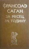 Za mesec, za godinu