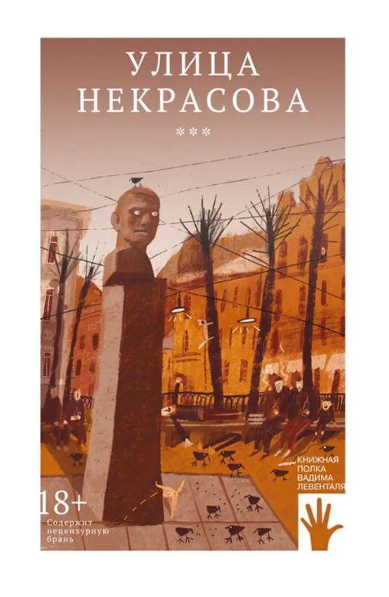 Улица Некрасова