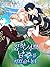 집착 서브 남주를 키웠습니다 1 [Jibchag Sub Namjureul Kiwossseubnida 1] (I Raised an Obsessive Second Male Lead [Webtoon], Season 1)