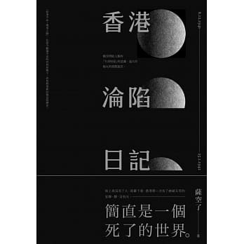 香港淪陷日記 (Unknown Binding)