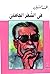 في الشعر الجاهلي by طه حسين