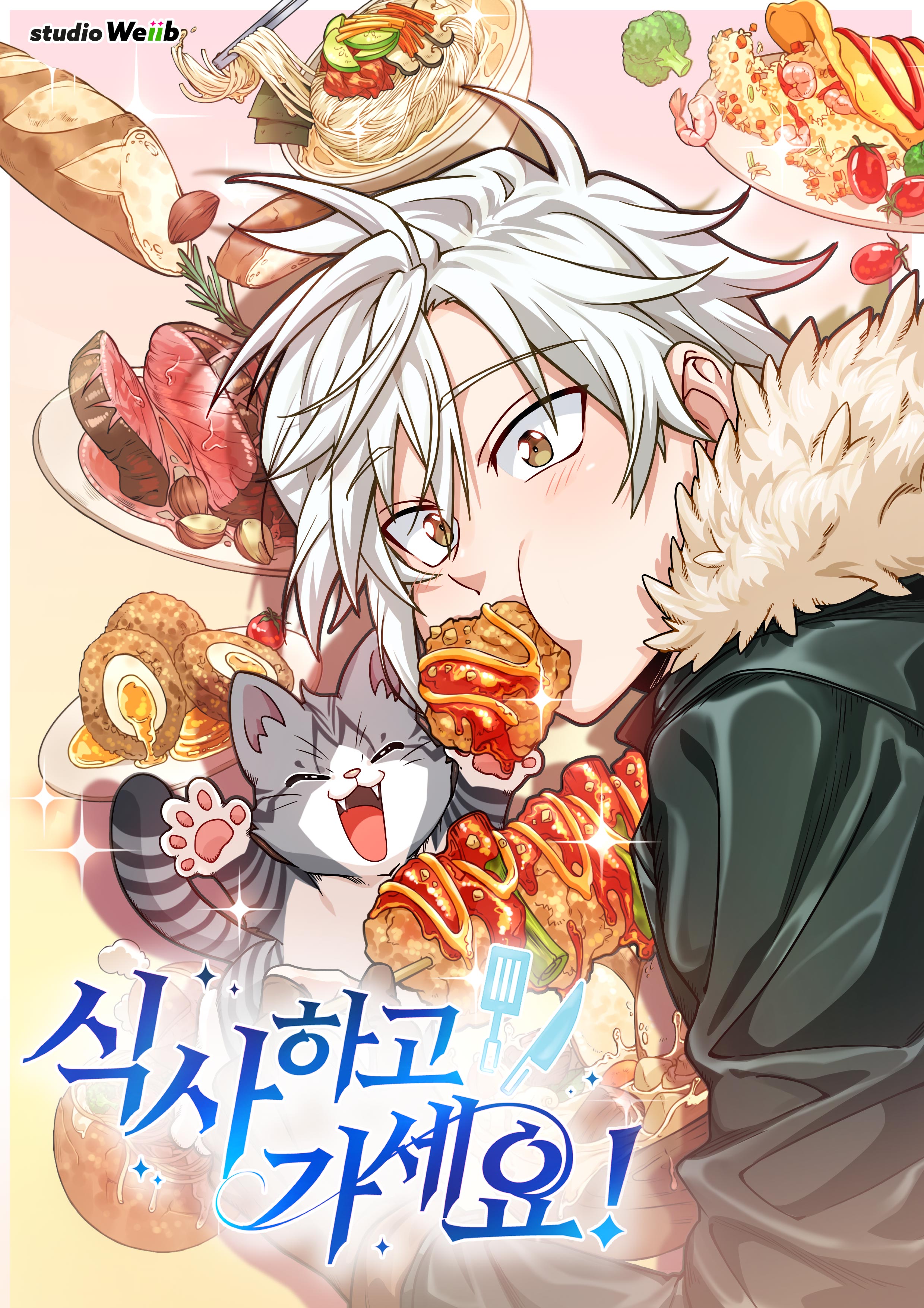 Please Have a Meal, Season 1 (ebook)