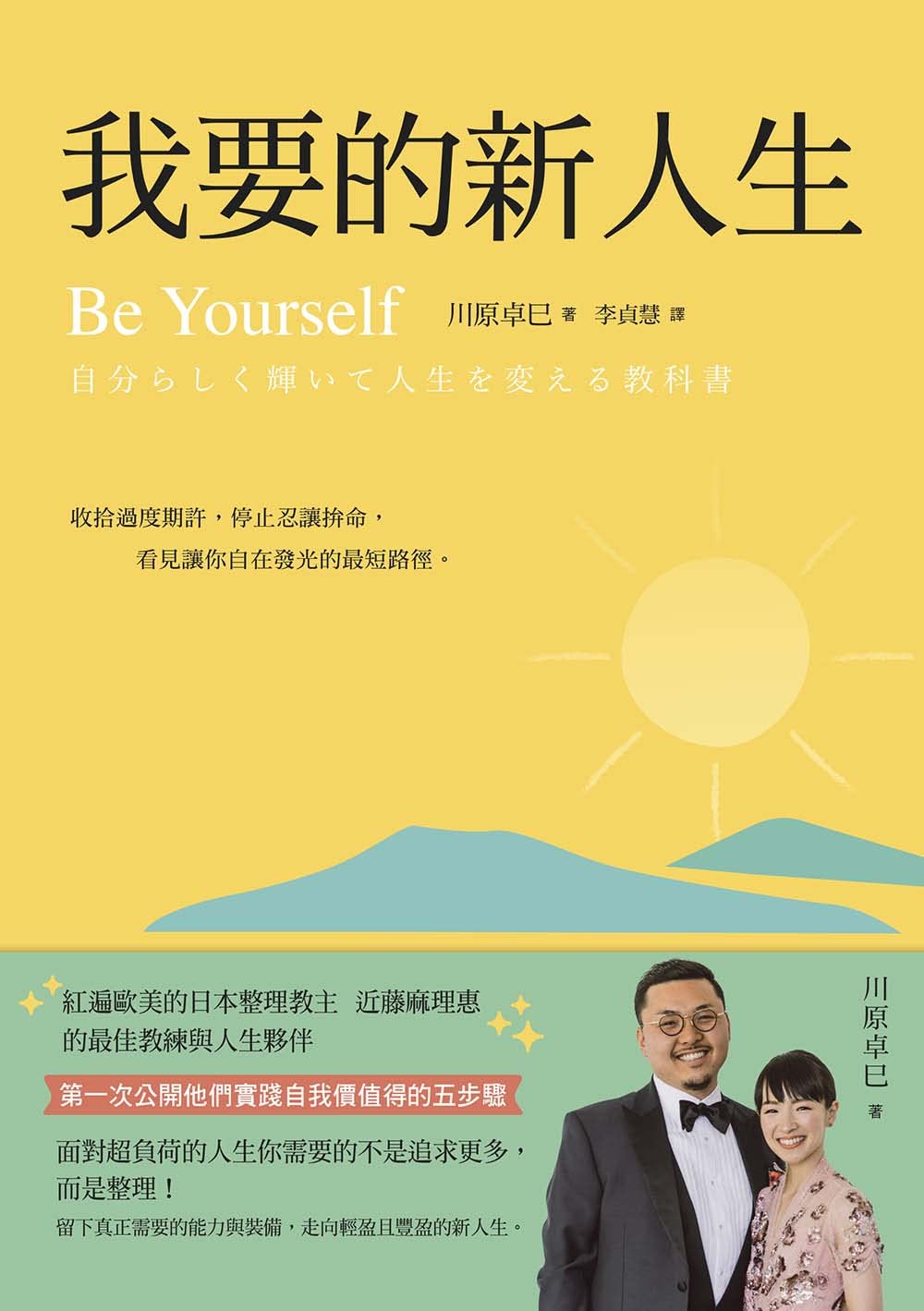 我要的新人生 (Kindle Edition)