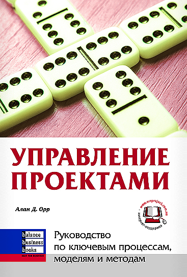 Управление проектами