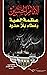 الإمام الحسين (ع) عظمة إله...