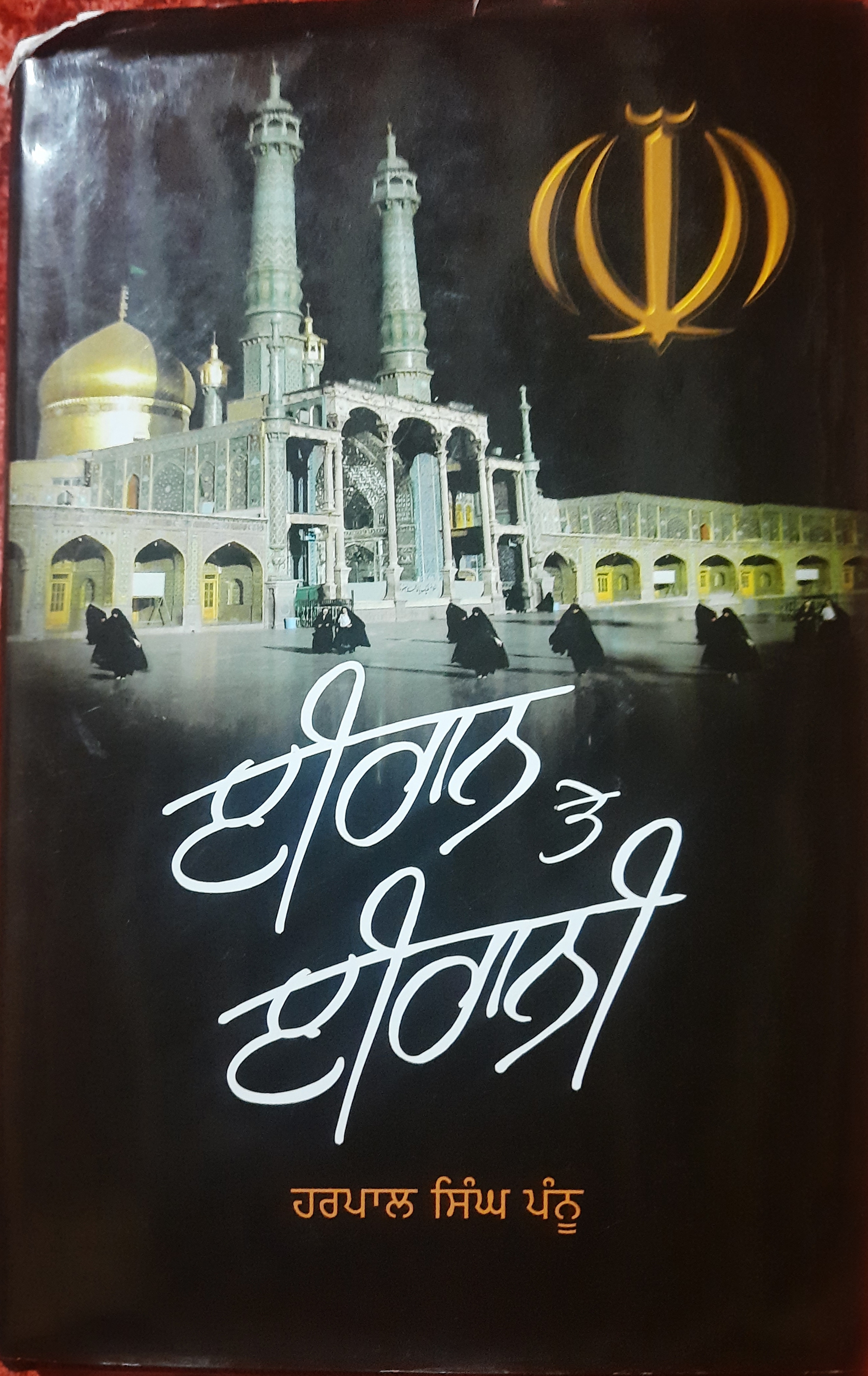 Essays on Iran & Its people and Arab-Israel conflict