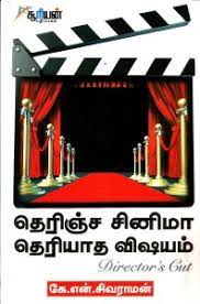 Therinjha Cinema Theriyadha Vishayam [தெரிஞ்ச சினிமா தெரியாத விஷயம்]