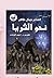 نحو الثريا