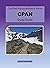 Certified Postanesthesia Nurse CPAN Study Guide: A study guide for nurses sitting for the CPAN and CAPA exams.