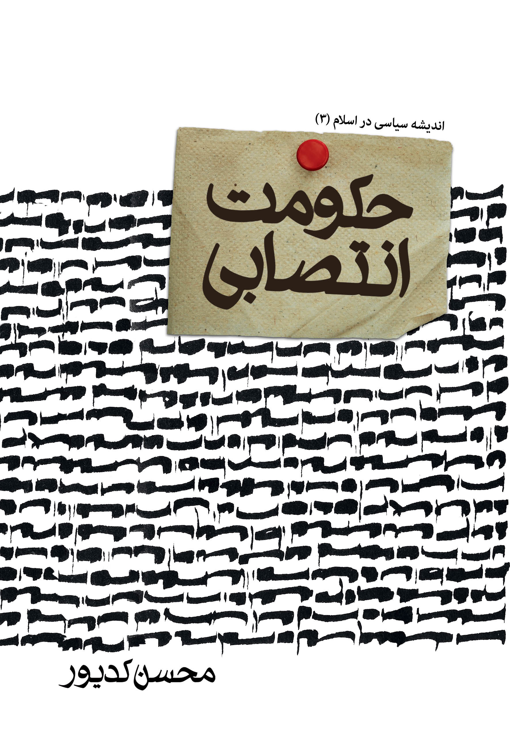 حکومت انتصابی (Unknown Binding)