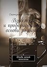 Взросление и проф...