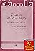 الماركسية والتراث العربي ال...