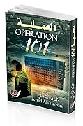 العملية 101