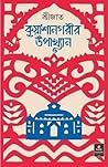 কুয়াশানগরীর উপাখ্যান