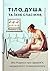 Тіло, душа та їхнє спасіння, або Нариси про здоров’я, нездоров’я і психосоматику
