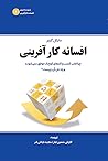 افسانه کارآفرینی ...