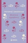 Μυστικοί αρραβώνες