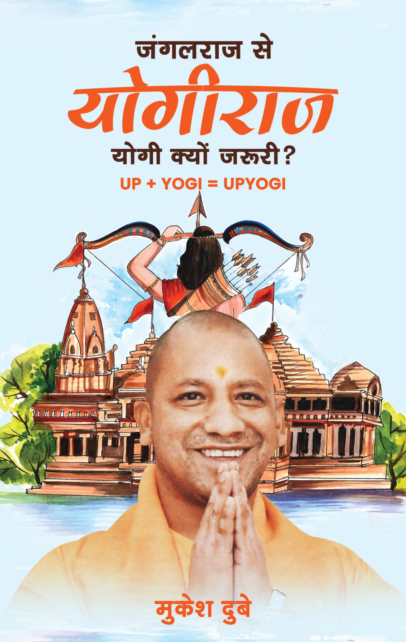 Yogi Kyu Zaruri ?
