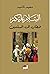 السلام عليكم : خطاب إلى الم...