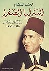 السرايا الصفرا : ...