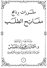 مقررات برنامج مفا...