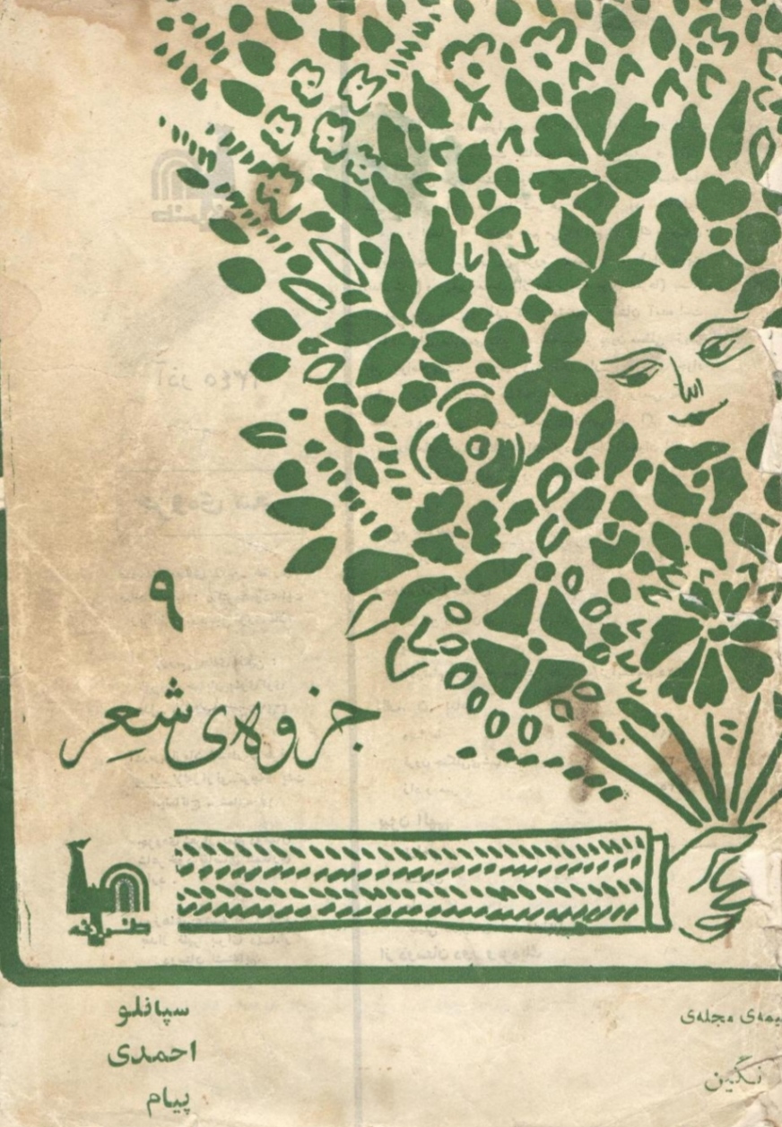 جزوهٔ شعر نو ــ جزوهٔ نهم