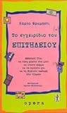 Το Εγχειρίδιο Του...