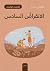 ملخص كتاب: الانقراض السادس