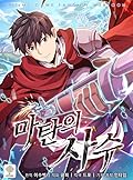 Arcane Sniper, Season 1 (Mystic Musketeer #1)