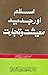 اسلام اور جدید معیشت و تجارت