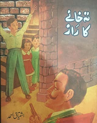 Tehkhanay ka raaz / تہہ خانے کا راز