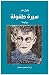 ‫سيرة طفولة‬ (Arabic Edition)