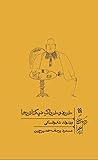 خوردو خوراک دیکتا...