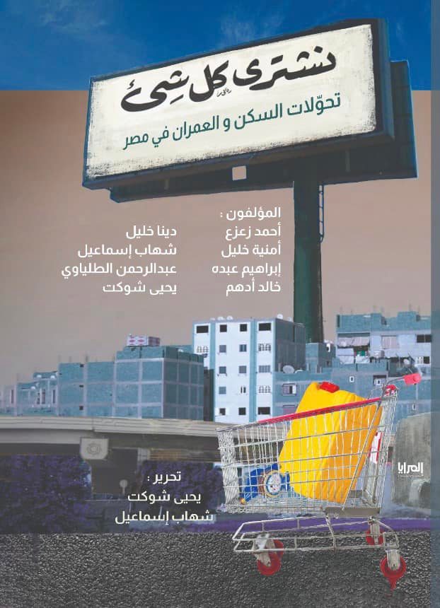 نشتري كل شيء (Unknown Binding)