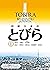 Tobira I: Beginning Japanese