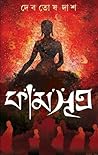 কামসূত্র