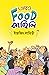 আরও Food কাহিনি