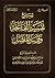 شرح تفسير الفاتحة وقصار المفصل by صالح عبدالله العصيمي
