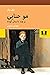 مو حنایی و چند داستان کوتاه