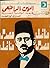 أمين الرافعي: شهيد الوطنية المصرية