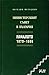 Министерският съвет в България: Началото 1879-1886