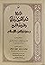 شرح ثلاثة الأصول وأدلتها والقواعد الأربع، ومتن نواقض الإسلام by محمد بن عبدالوهاب