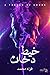 خيط دخان