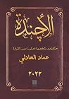 الأجندة